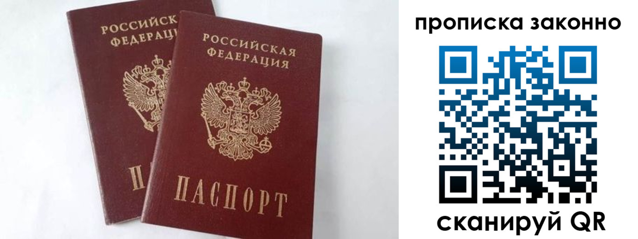 прописка в Югорске